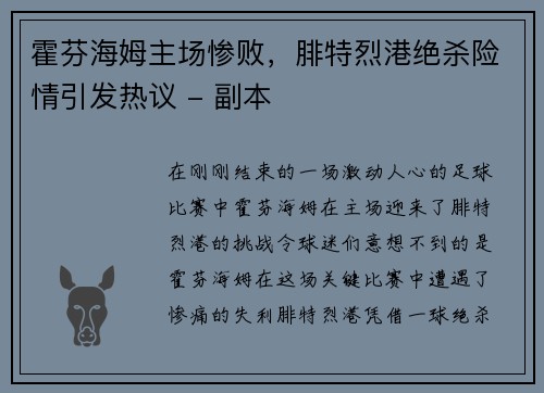 霍芬海姆主场惨败，腓特烈港绝杀险情引发热议 - 副本