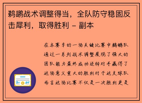 鹈鹕战术调整得当，全队防守稳固反击犀利，取得胜利 - 副本