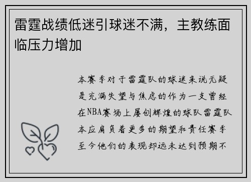 雷霆战绩低迷引球迷不满，主教练面临压力增加