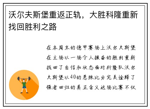 沃尔夫斯堡重返正轨，大胜科隆重新找回胜利之路