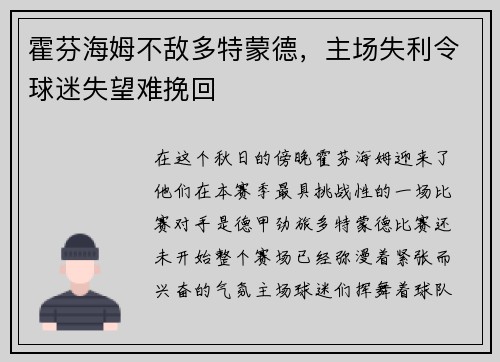霍芬海姆不敌多特蒙德，主场失利令球迷失望难挽回