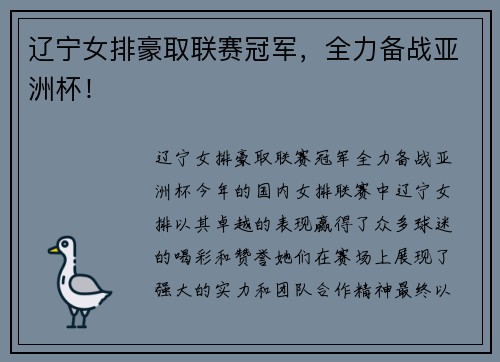 辽宁女排豪取联赛冠军，全力备战亚洲杯！