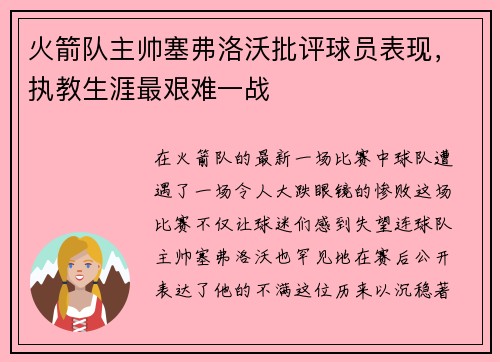 火箭队主帅塞弗洛沃批评球员表现，执教生涯最艰难一战