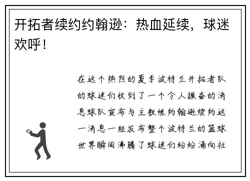 开拓者续约约翰逊：热血延续，球迷欢呼！