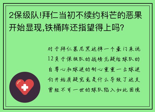 2保级队!拜仁当初不续约科芒的恶果开始显现,铁桶阵还指望得上吗？