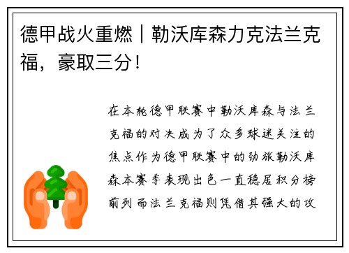 德甲战火重燃｜勒沃库森力克法兰克福，豪取三分！