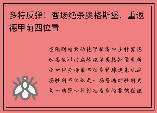 多特反弹！客场绝杀奥格斯堡，重返德甲前四位置