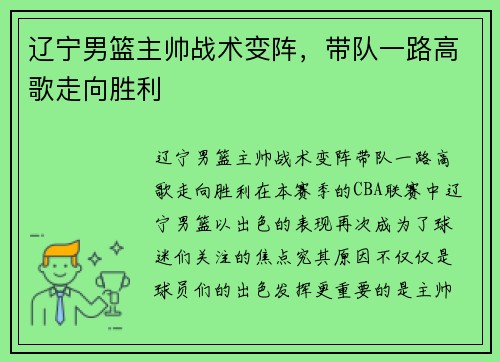 辽宁男篮主帅战术变阵，带队一路高歌走向胜利