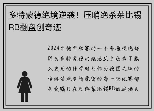 多特蒙德绝境逆袭！压哨绝杀莱比锡RB翻盘创奇迹