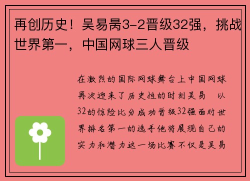 再创历史！吴易昺3-2晋级32强，挑战世界第一，中国网球三人晋级