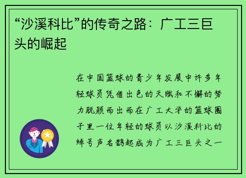 “沙溪科比”的传奇之路：广工三巨头的崛起
