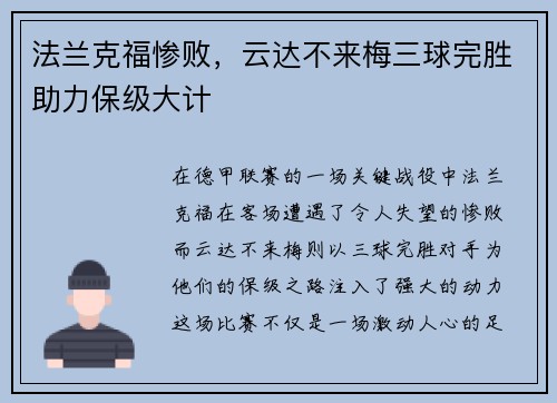 法兰克福惨败，云达不来梅三球完胜助力保级大计