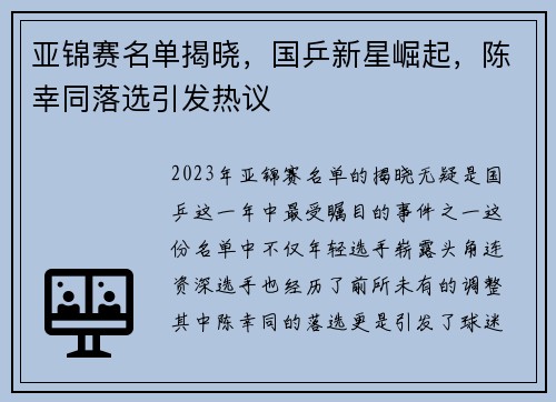 亚锦赛名单揭晓，国乒新星崛起，陈幸同落选引发热议