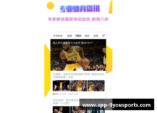 九游体育NBA赛事分析与预测：探索最新解盘策略