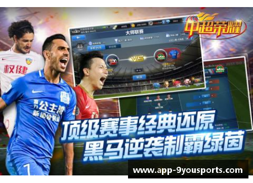 九游体育足球球星五号的传奇故事与辉煌成就全面探讨