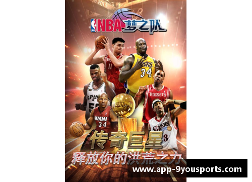九游体育官方网站官网入口铁牛篮球明星引领新一代篮球风潮 力破困境书写传奇人生
