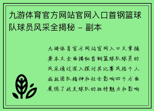 九游体育官方网站官网入口首钢篮球队球员风采全揭秘 - 副本