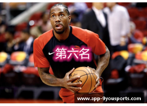 九游体育官方网站官网入口2019年猛龙夺冠背后的英雄：伦纳德与队友的传奇之路 - 副本