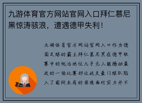 九游体育官方网站官网入口拜仁慕尼黑惊涛骇浪，遭遇德甲失利！