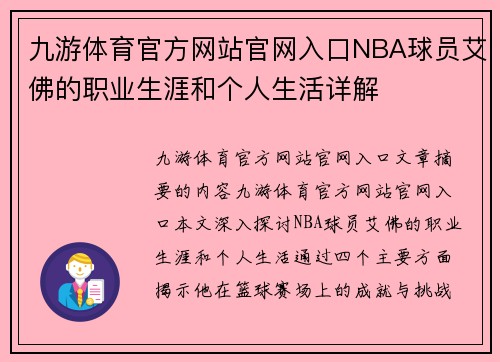 九游体育官方网站官网入口NBA球员艾佛的职业生涯和个人生活详解