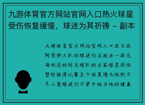 九游体育官方网站官网入口热火球星受伤恢复缓慢，球迷为其祈祷 - 副本