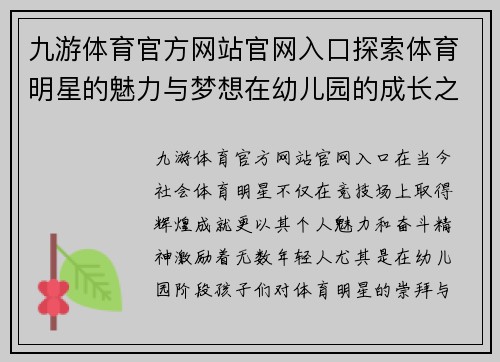 九游体育官方网站官网入口探索体育明星的魅力与梦想在幼儿园的成长之旅