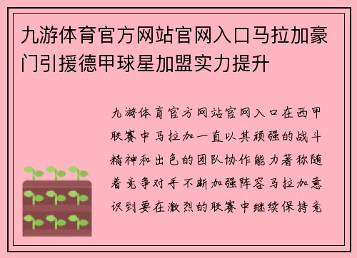 九游体育官方网站官网入口马拉加豪门引援德甲球星加盟实力提升