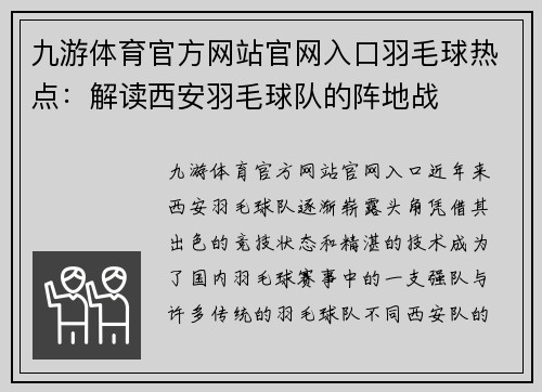 九游体育官方网站官网入口羽毛球热点：解读西安羽毛球队的阵地战