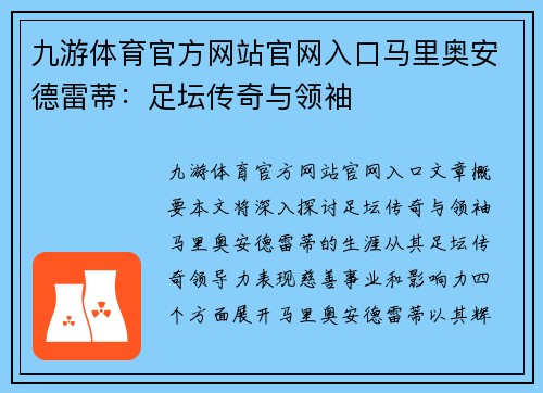 九游体育官方网站官网入口马里奥安德雷蒂：足坛传奇与领袖