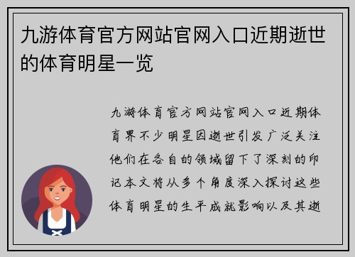 九游体育官方网站官网入口近期逝世的体育明星一览