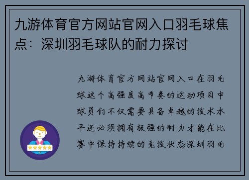九游体育官方网站官网入口羽毛球焦点：深圳羽毛球队的耐力探讨