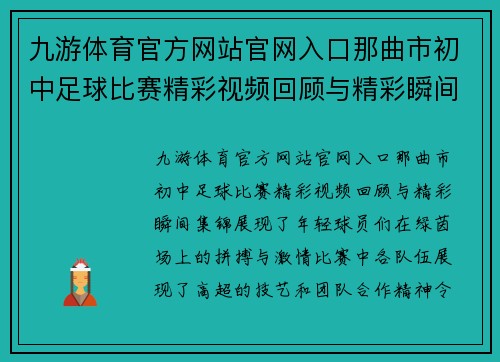 九游体育官方网站官网入口那曲市初中足球比赛精彩视频回顾与精彩瞬间集锦