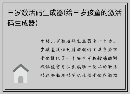 三岁激活码生成器(给三岁孩童的激活码生成器)