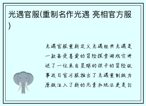 光遇官服(重制名作光遇 亮相官方服)